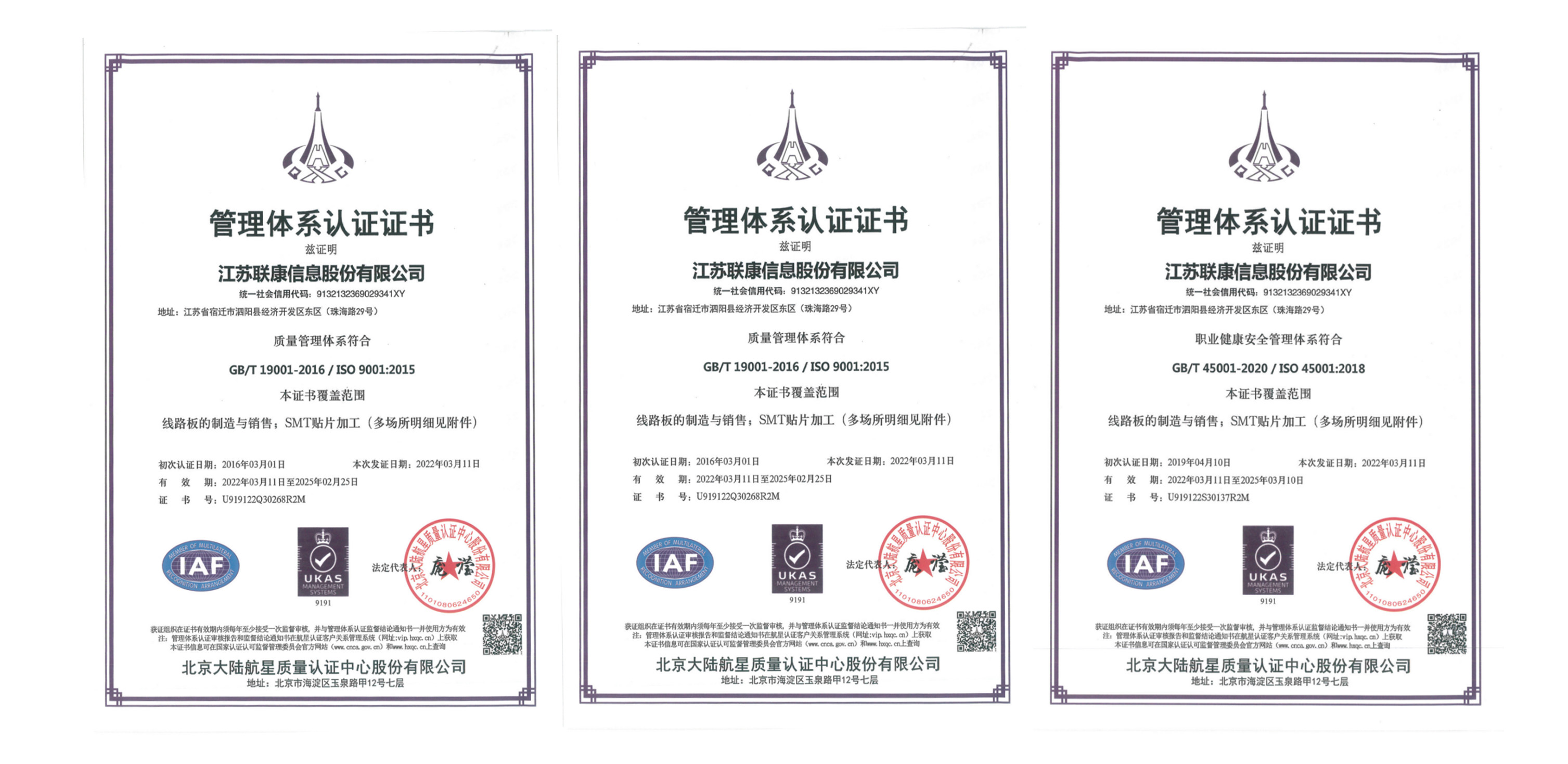 喜报｜江苏联康信息股份有限公司完成 ISO 三大管理体系换证复审，标准化管理再升级