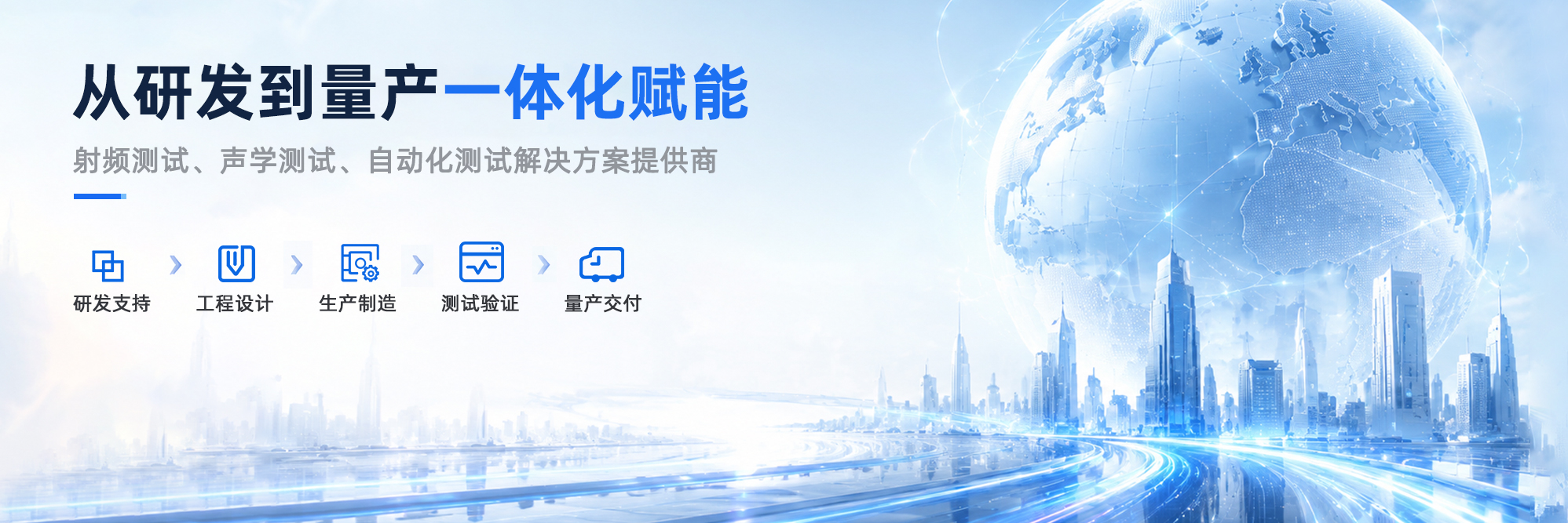 从研发到量产一体化赋能