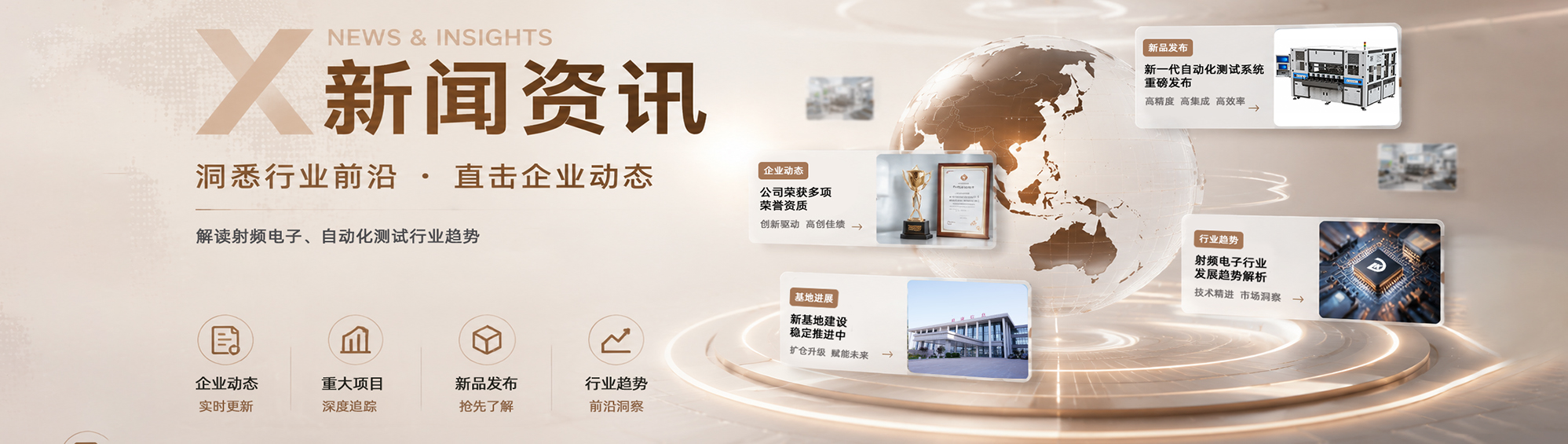 新闻资讯