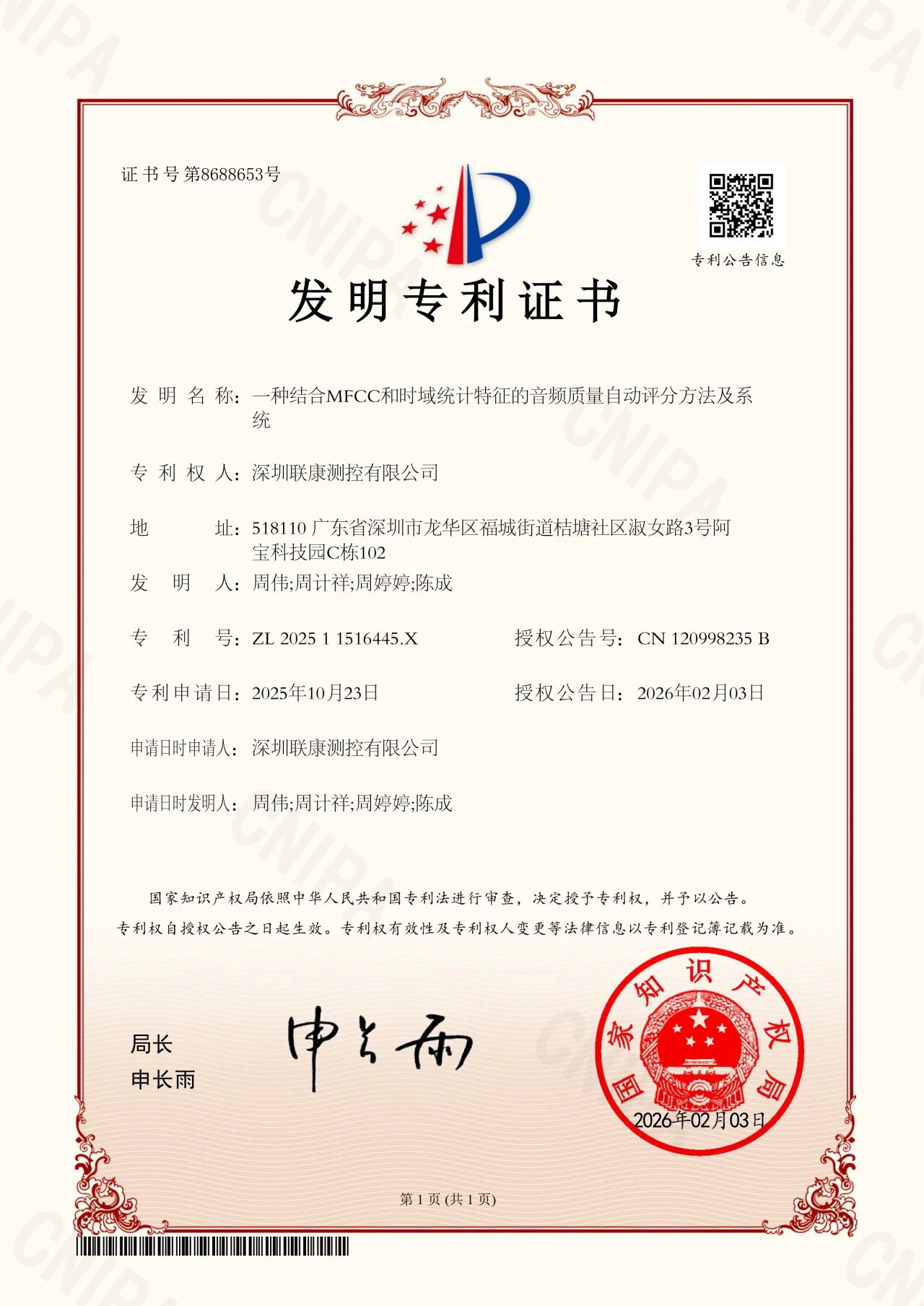 Invention Patent | Accurately Capturing Millisecond-Level Noise and Audio Anomalies, Liankang Inform