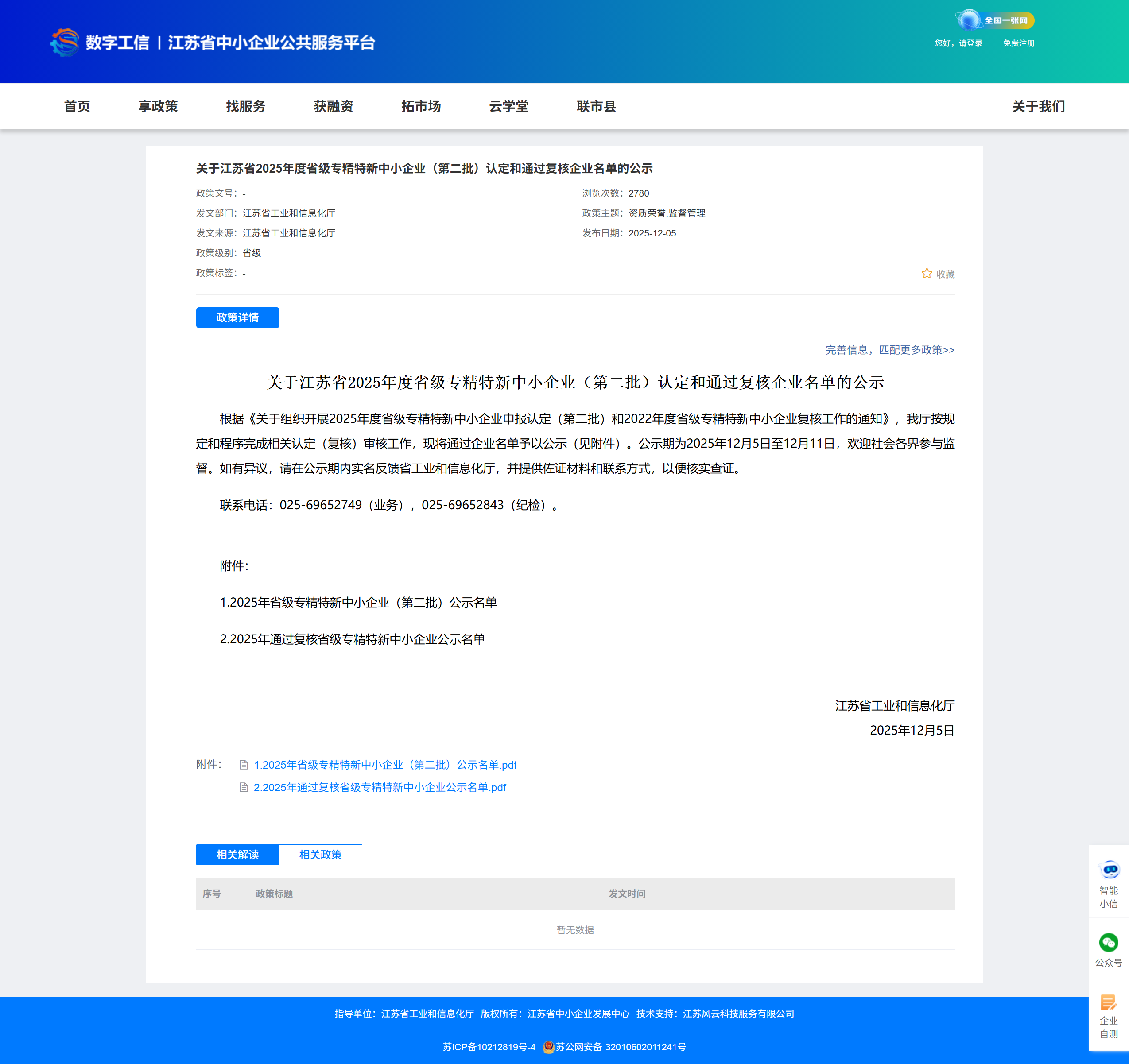screenshot-政策详情.png