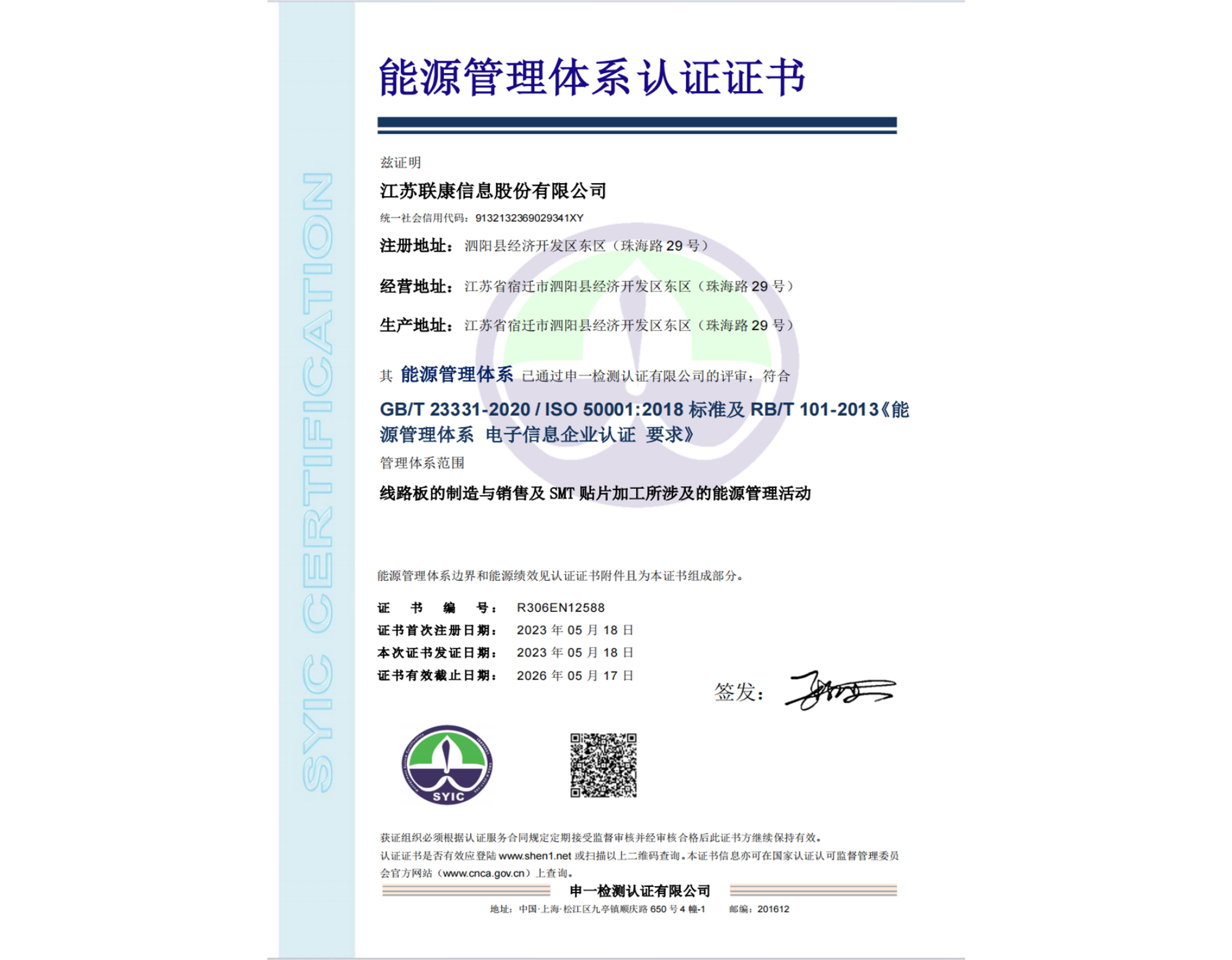 喜讯｜江苏联康信息股份有限公司顺利通过 ISO50001 能源管理体系认证