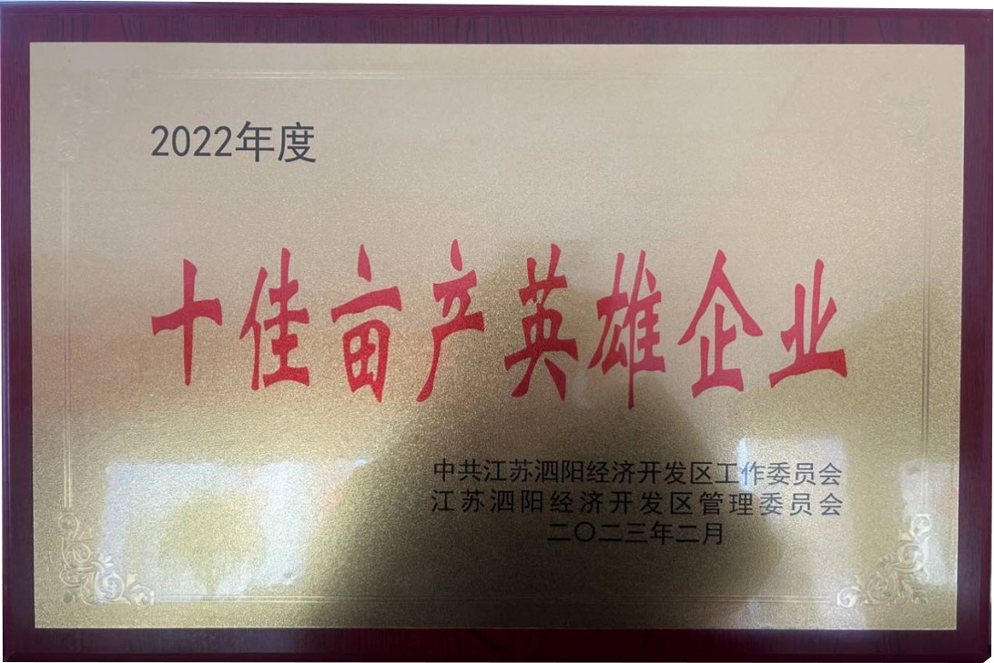 十佳亩产英雄企业.jpg