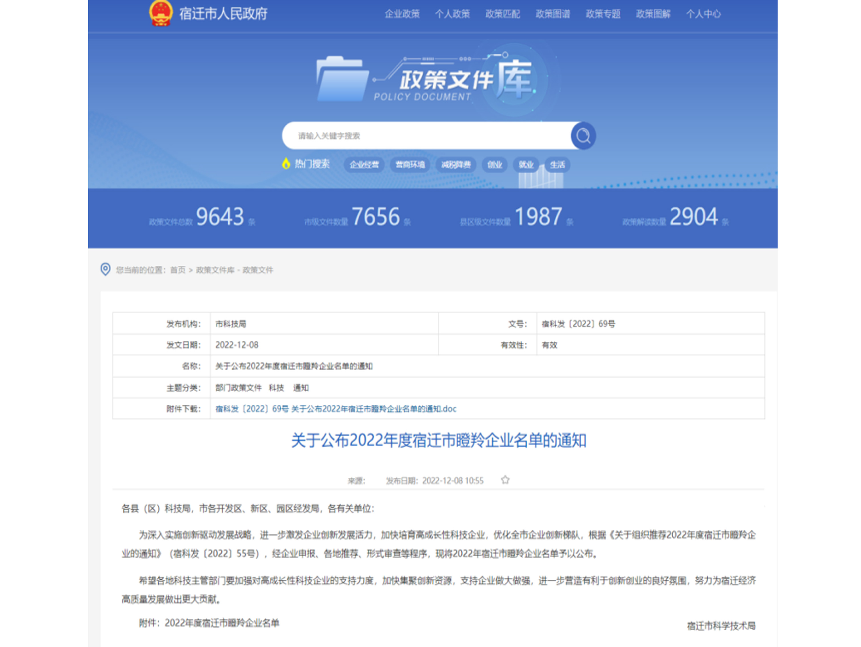 喜报｜江苏联康信息股份有限公司获评 2022 年度宿迁市瞪羚企业