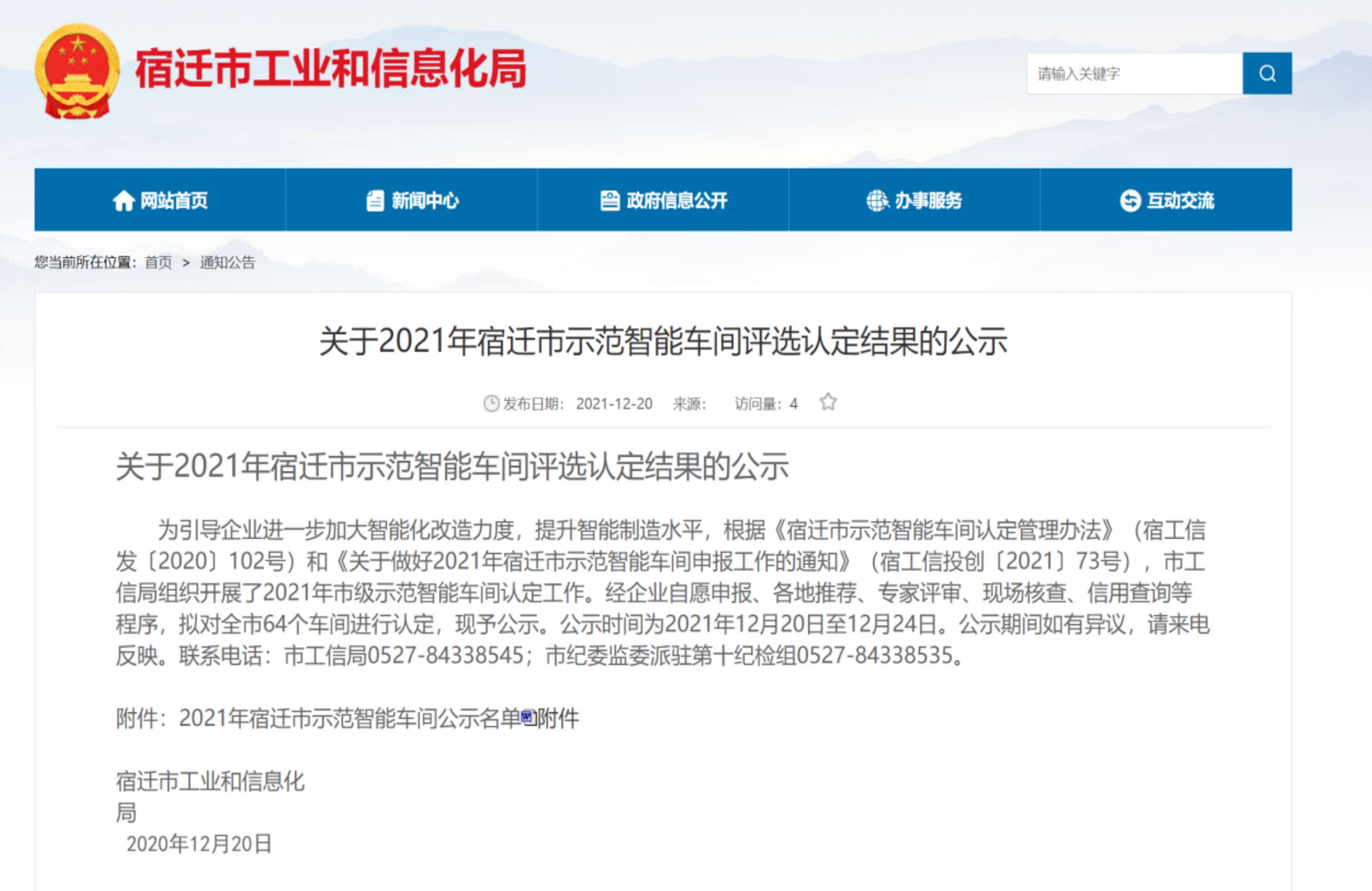 捷报｜联康信息 FPC 开料内层车间获评宿迁市示范智能车间