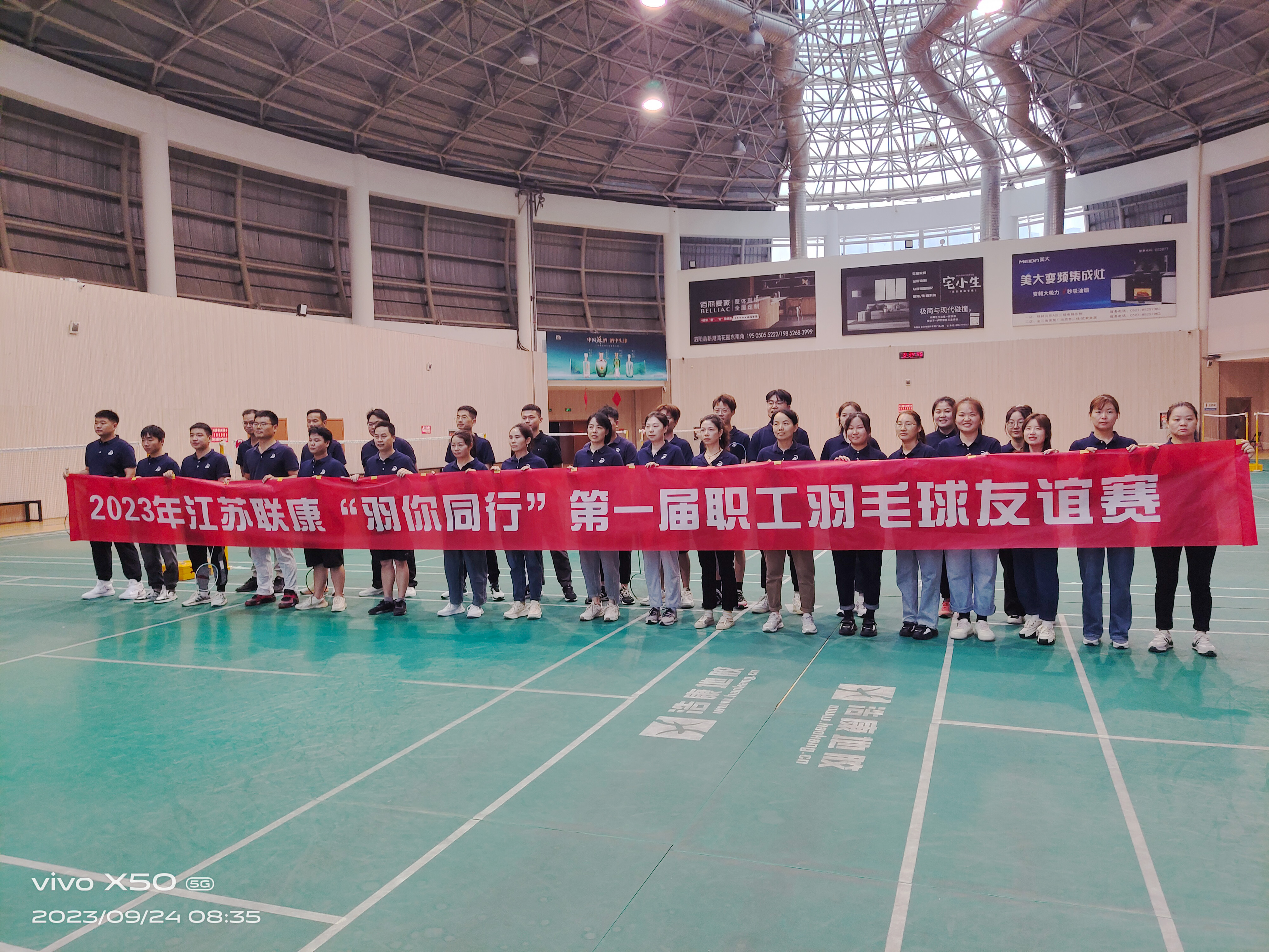 2024 年江苏联康信息股份有限公司 “羽你同行” 第二届职工羽毛球友谊赛圆满举办