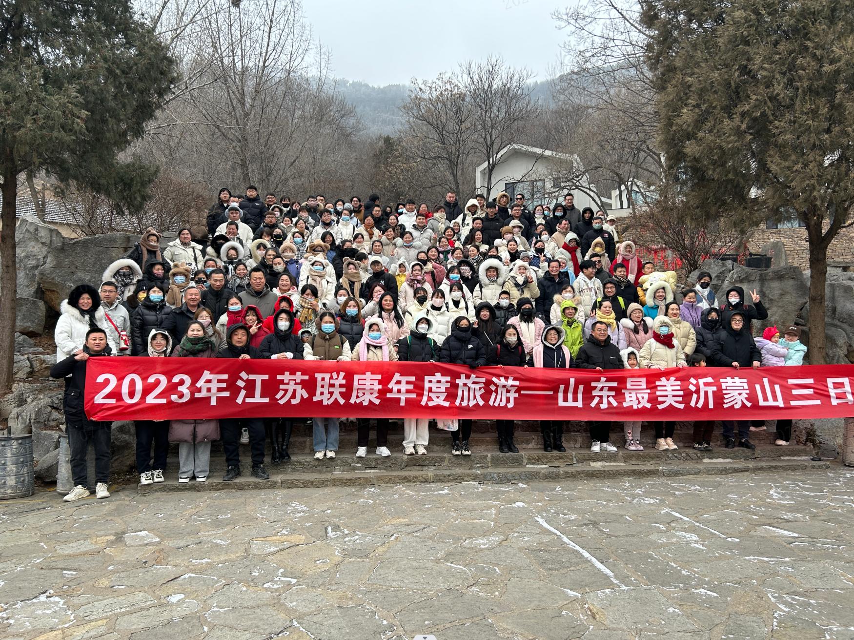 踏雪寻景聚力前行｜2023 年江苏联康信息股份有限公司组织员工山东沂蒙山三日年度旅游圆满开展