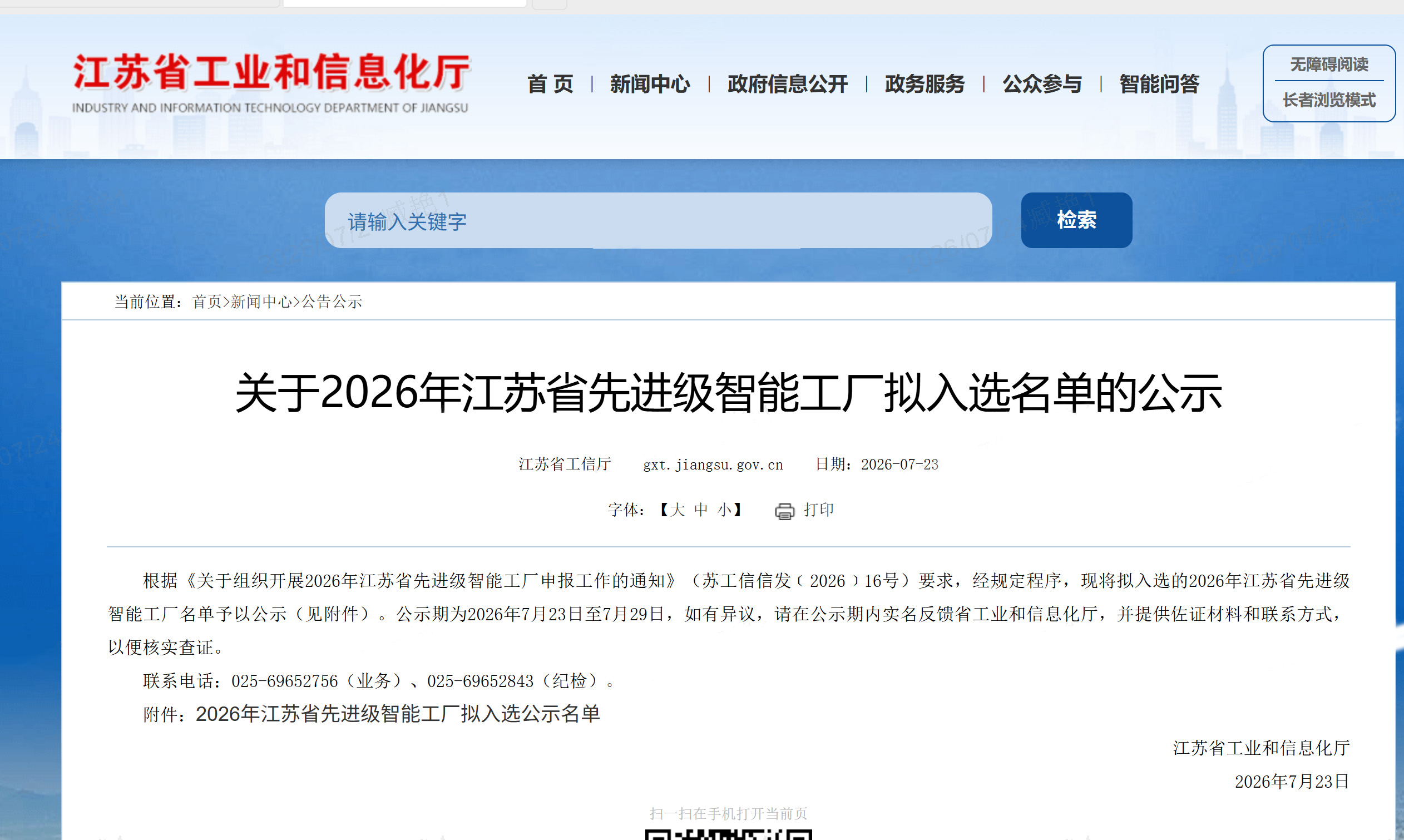 喜报｜江苏联康信息股份有限公司入选 2026 年江苏省先进级智能工厂拟入选名单