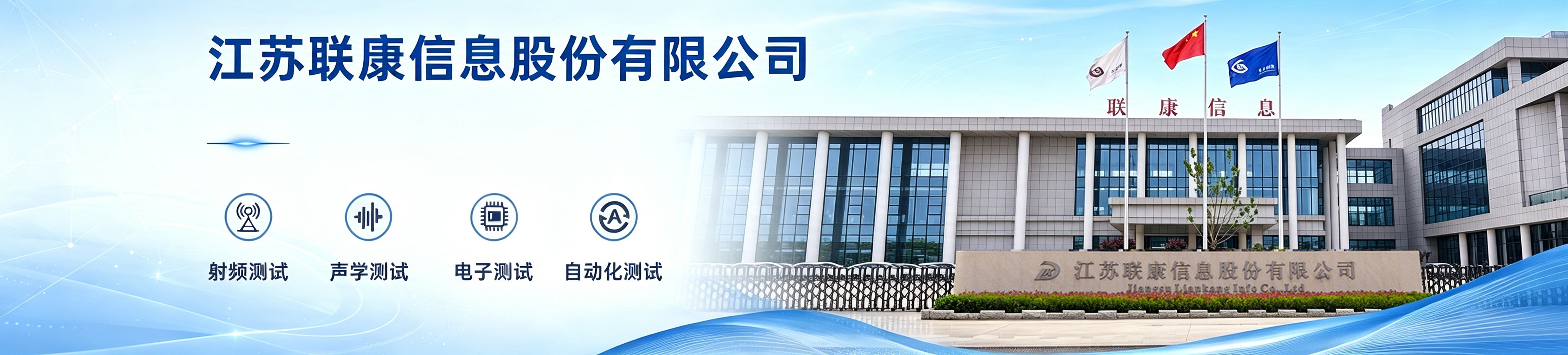 关于联康