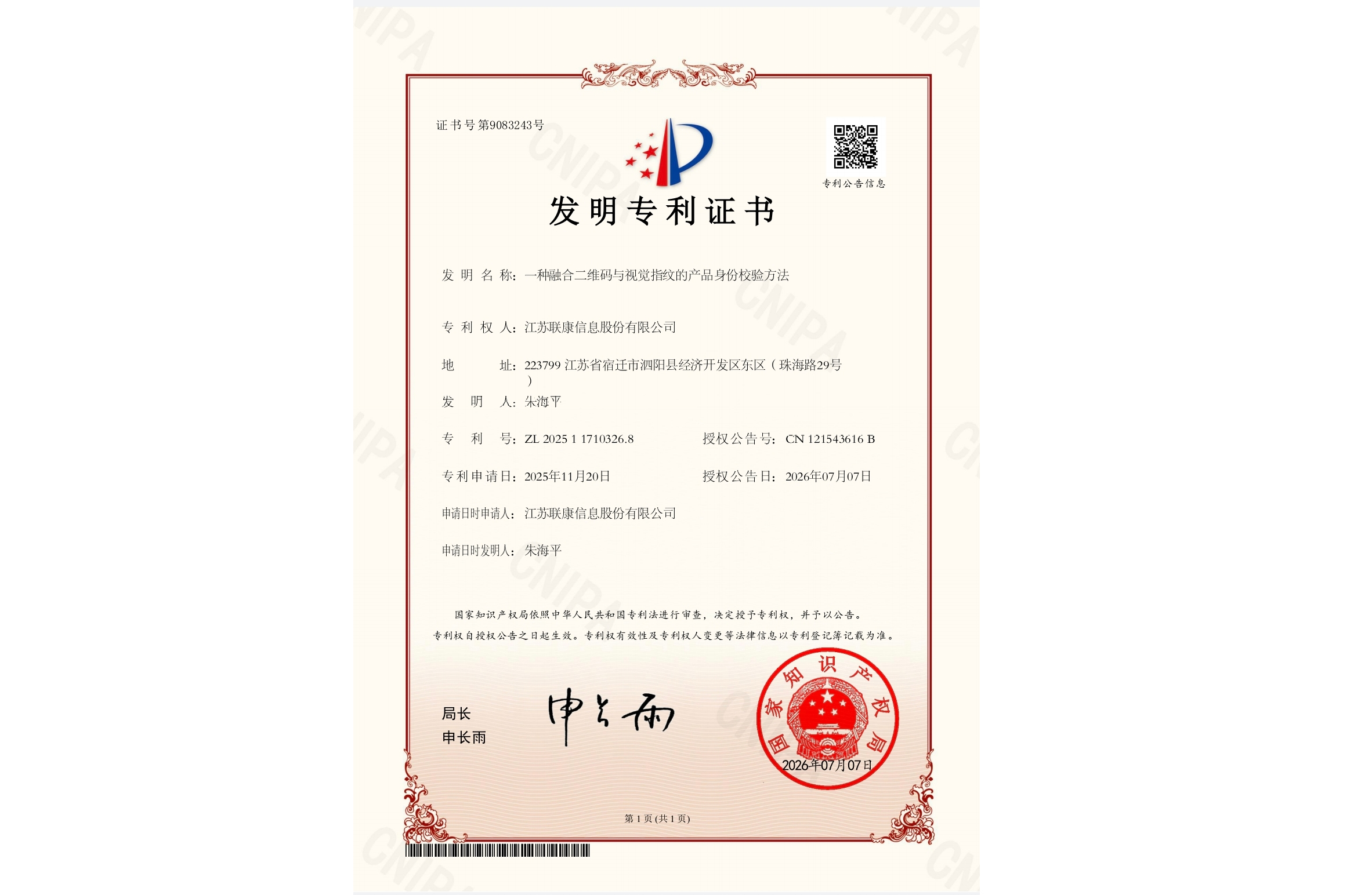 一物一码再进阶！联康新添双重身份校验专利，优化产线品质管控能力