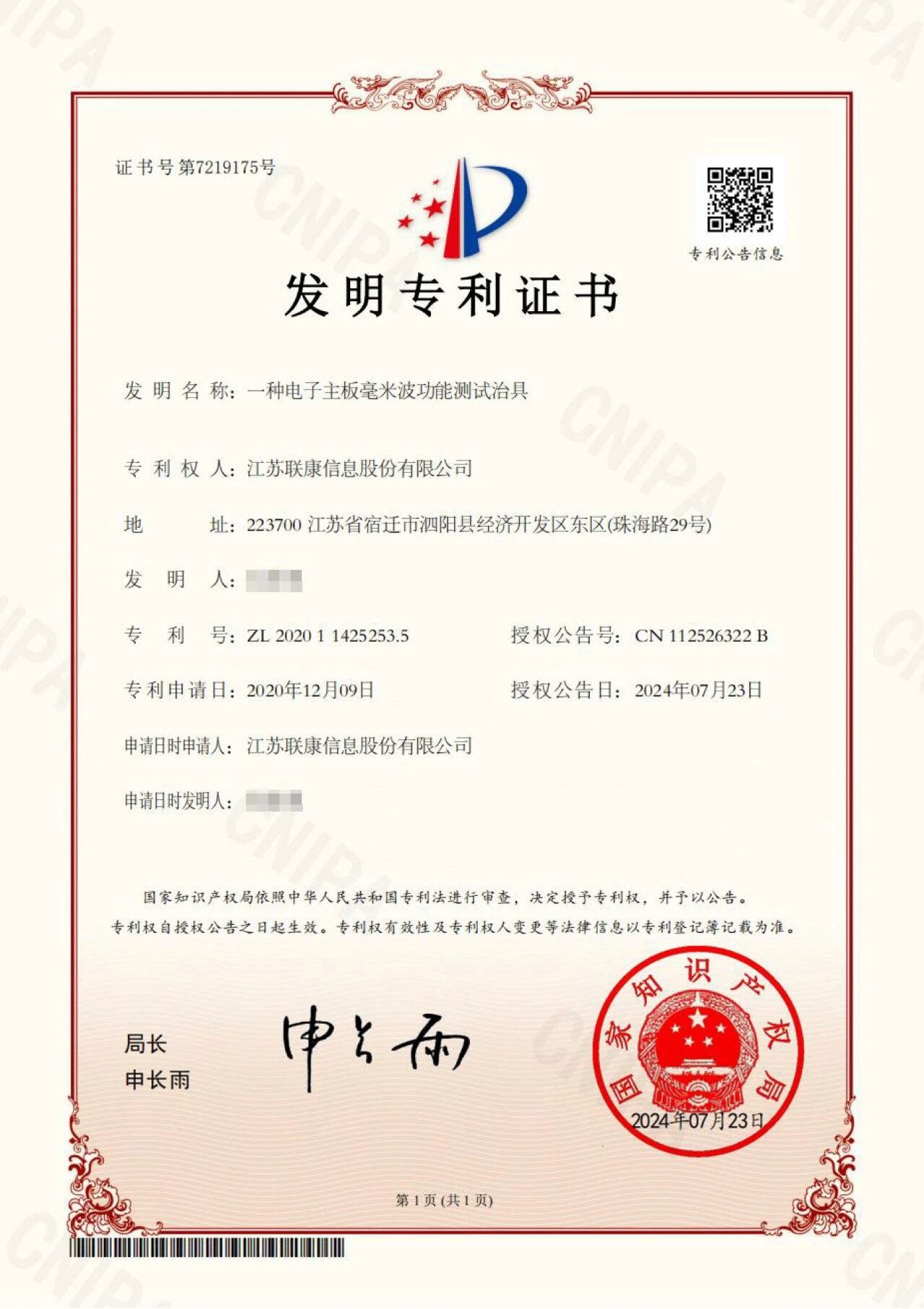 【发明专利】毫米波电子主板功能测试的一体化治具设计与应用