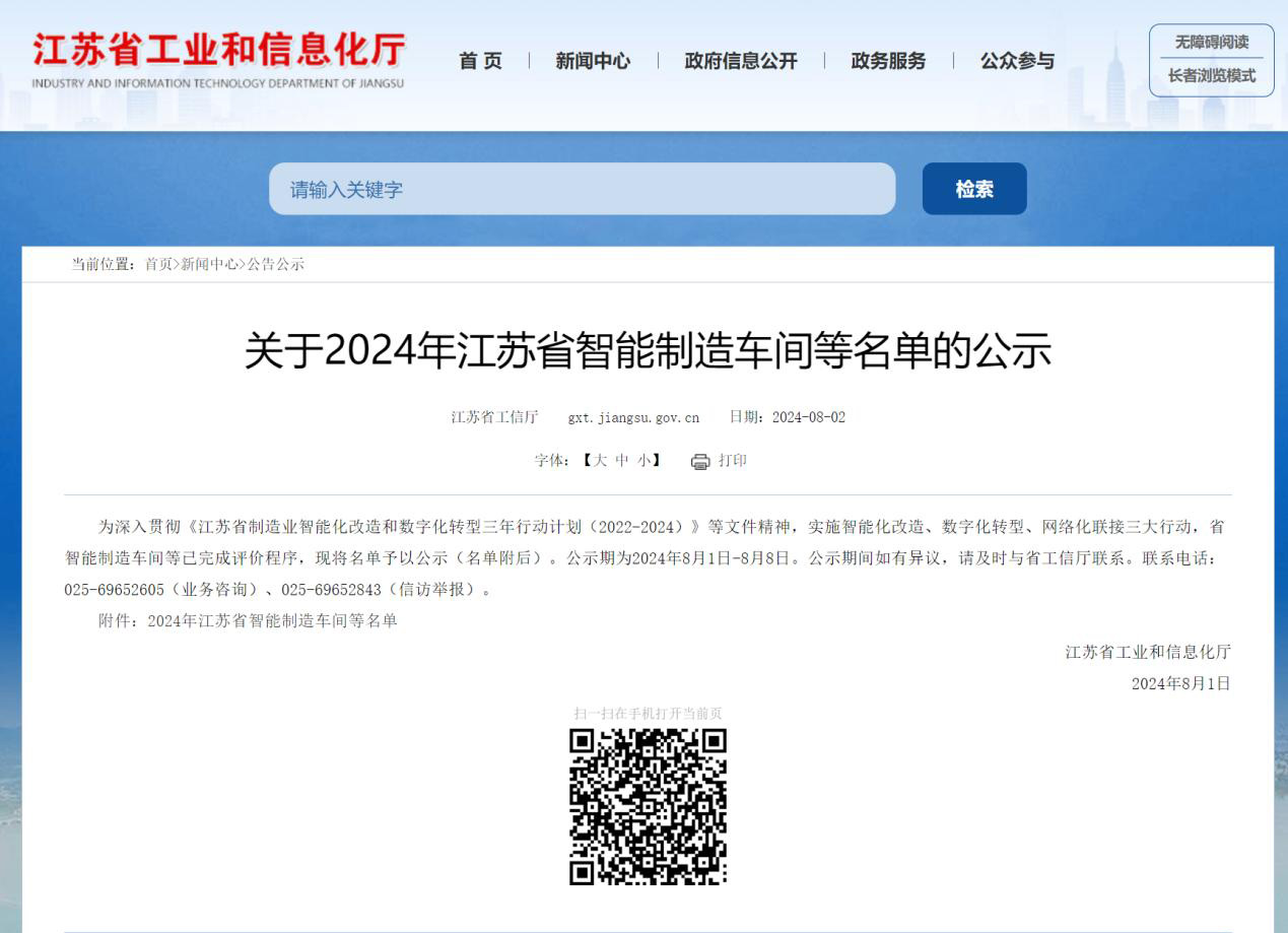 捷报频传！联康信息获评江苏省智能制造车间