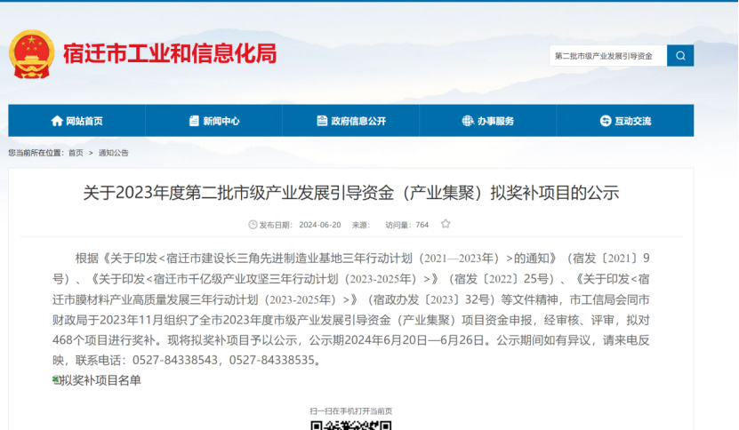 四项项目同步上榜！江苏联康斩获 2023 年度宿迁市级产业集聚引导资金拟奖补支持