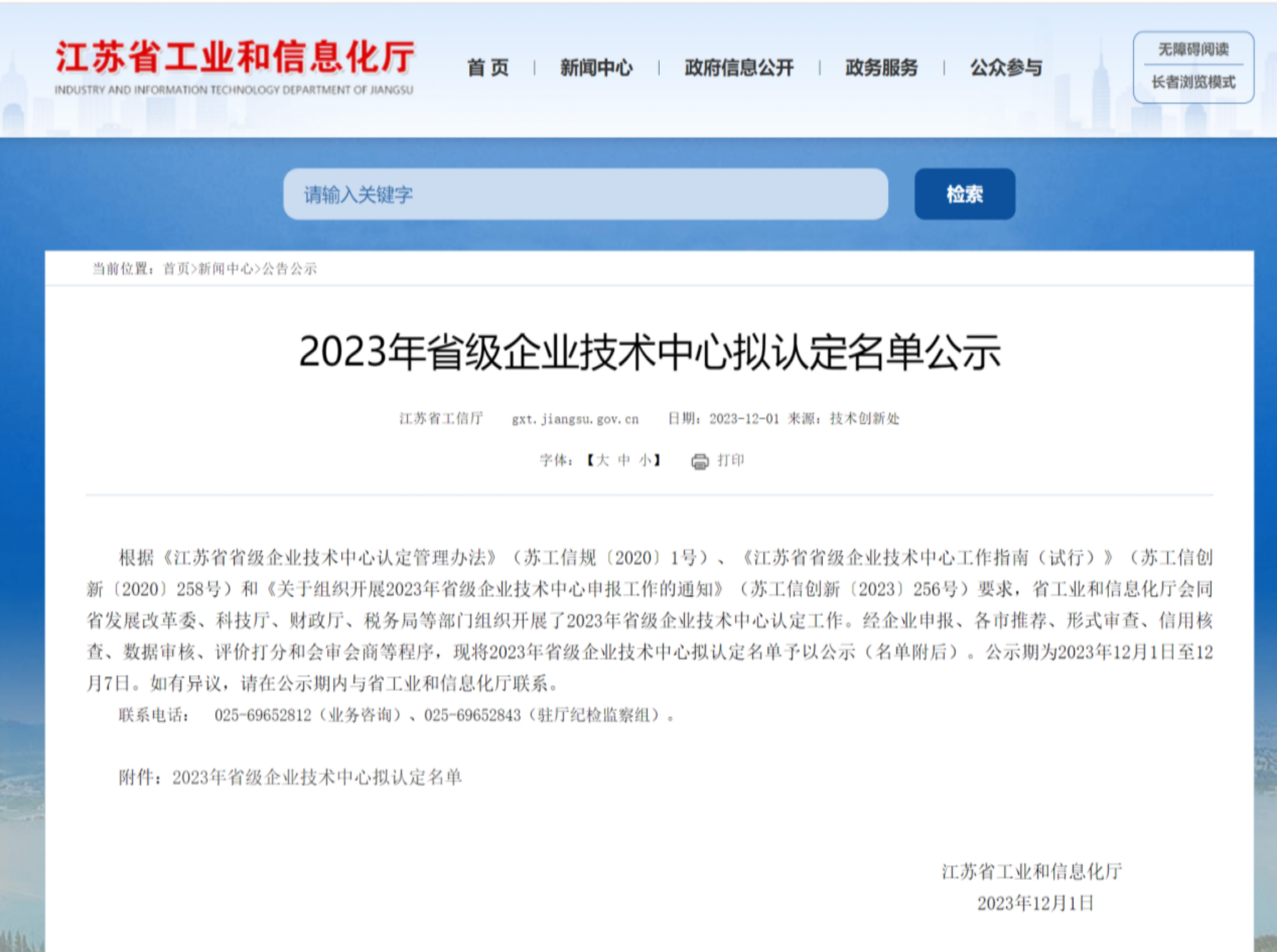 捷报！江苏联康信息股份有限公司获批省级企业技术中心