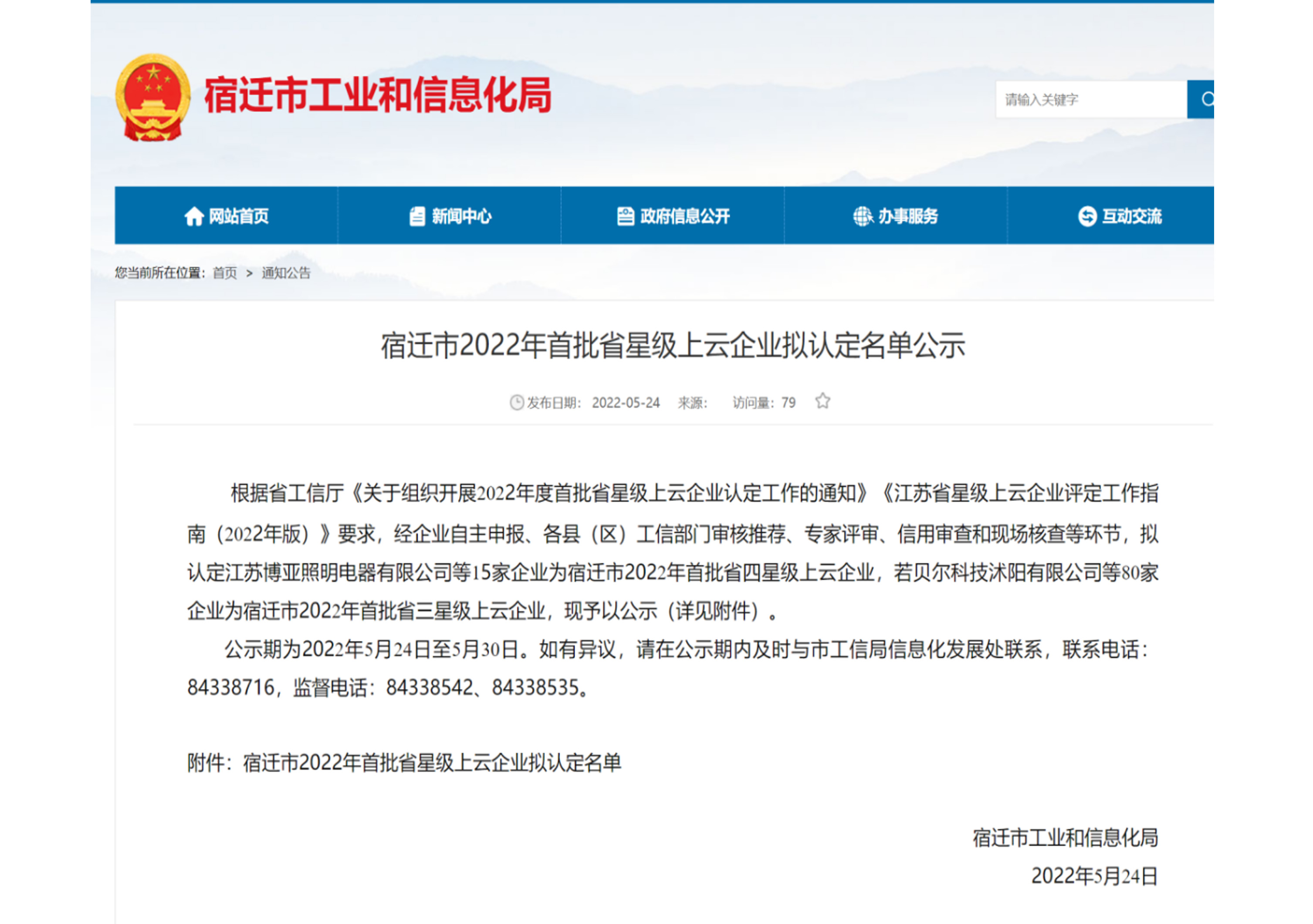 喜讯｜江苏联康信息股份有限公司入选 2022 年首批四星级上云企业