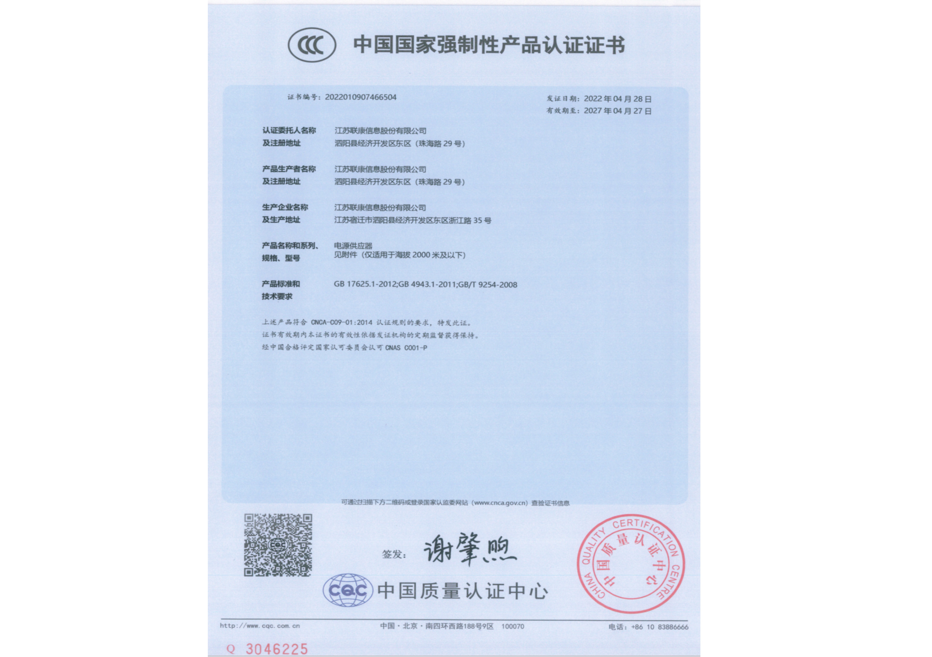 喜讯｜联康信息电源供应器产品顺利取得国家 3C 强制认证