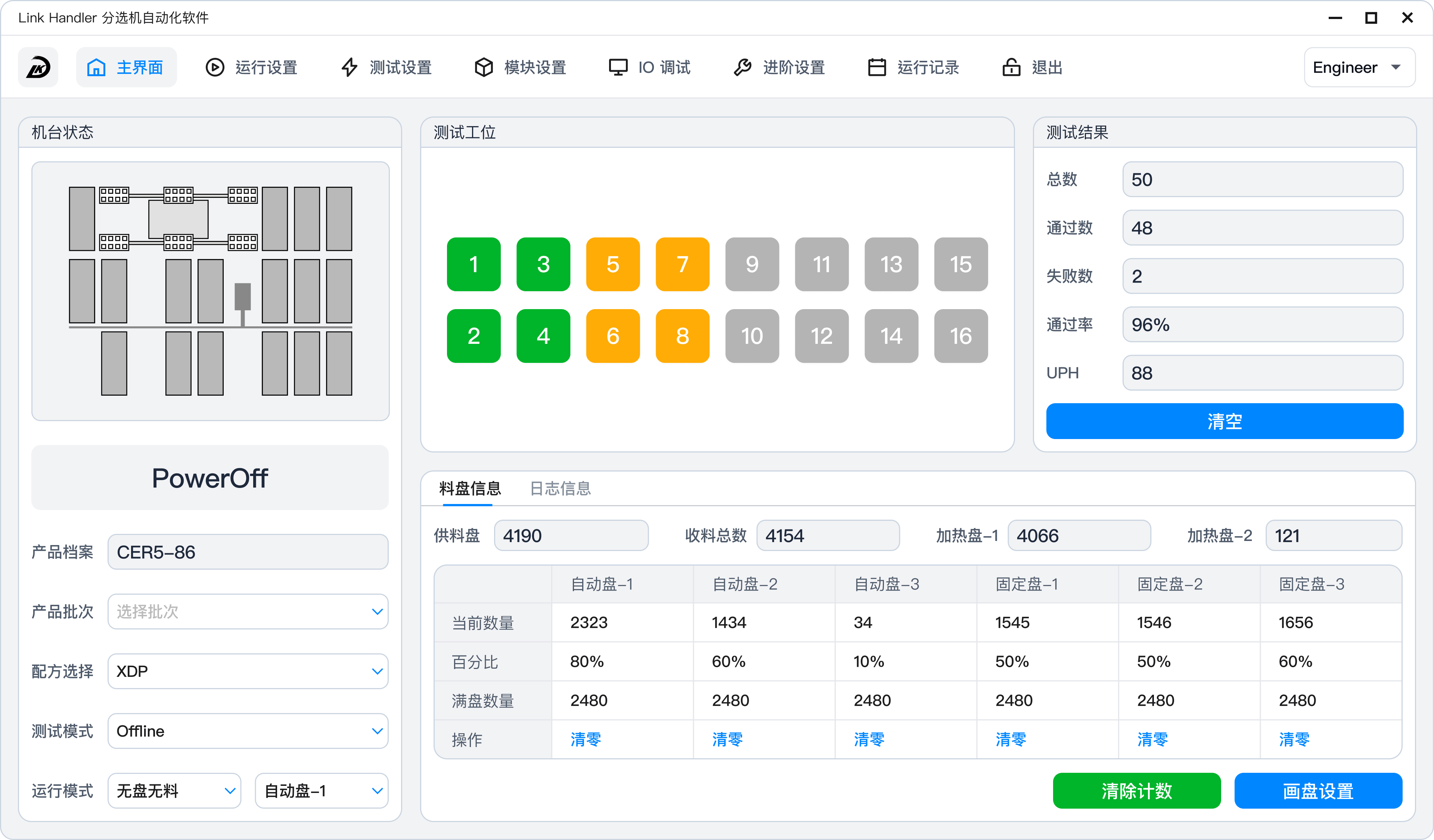 Link Handler 分选机自动化软件